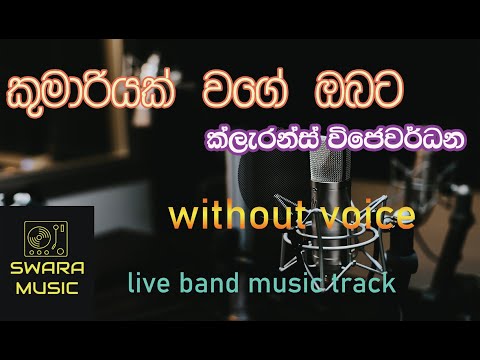 kumariyak wage obata karoke