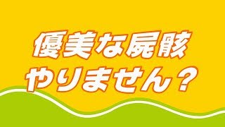 優美な屍骸やりません？