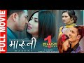 Maruni | Official Movie | New Nepali Movie 2019 | Puspa Khadka, Samragyee RL Shah
