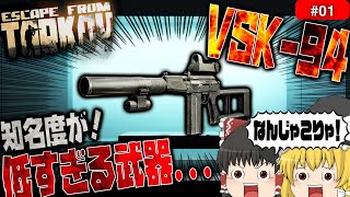 【EFT】この武器知ってた！？序盤から使える『意外な』隠れ強武器！！【タルコフ】【ゆっくり実況】#eft #タルコフ #escapefromtarkov