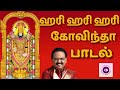 Hari Hari Hari Govinda Song By Spb ஹரி ஹரி ஹரி கோவிந்தா பாட�