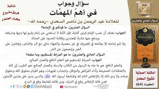 22 ما هو الصراط المستقيم، وما صفته؟ image