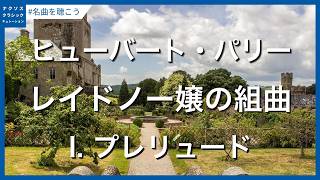 Download lagu Parry, Hubert: Lady Radnor's Suite - I. Prelude mp3