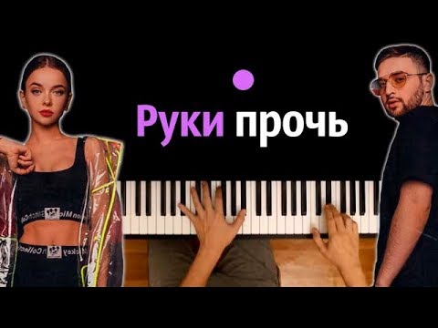 Мохито - Руки прочь ● караоке | PIANO_KARAOKE ● ᴴᴰ + НОТЫ & MIDI