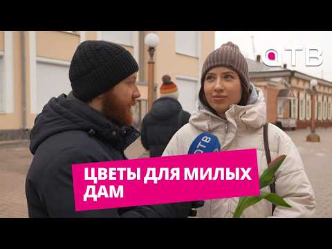 Цветы для милых дам. Предпраздничный «УУлайв»