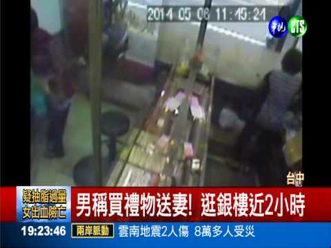 男搶13萬金飾 落網拗沒錢買禮物