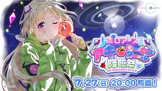 アキ・ローゼンタール - 【ホロアース】特別企画！アキロゼ降臨祭！みんな集まれ～【アキロゼ/ホロライブ】