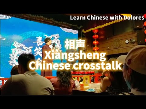 相聲