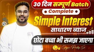 Complete SIMPLE INTEREST ( साधारण ब्याज )📈 😎 30 दिन सम्पूर्ण Batch Gagan Pratap Sir #ssc #cgl  
