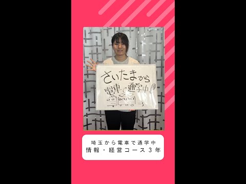 国際社会学科 #学生の声 #情報経営コース #経営コース