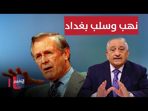 شاهد بالفيديو.. أغرب تفسير للنهب والسلب في بغداد