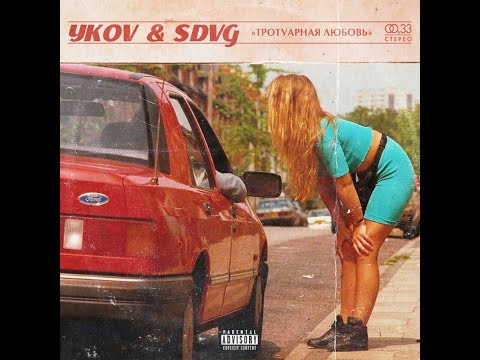 (Минус) YKOV HGM, SVG & Lizer - BOZHE [Instrumental]