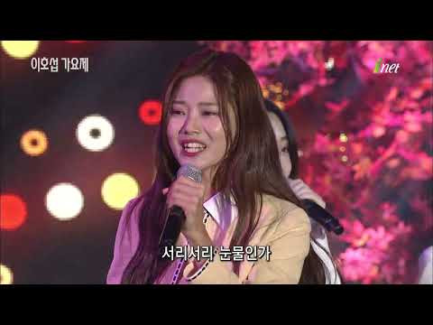 배아현 - 내장산[제6회 이호섭 가요제]