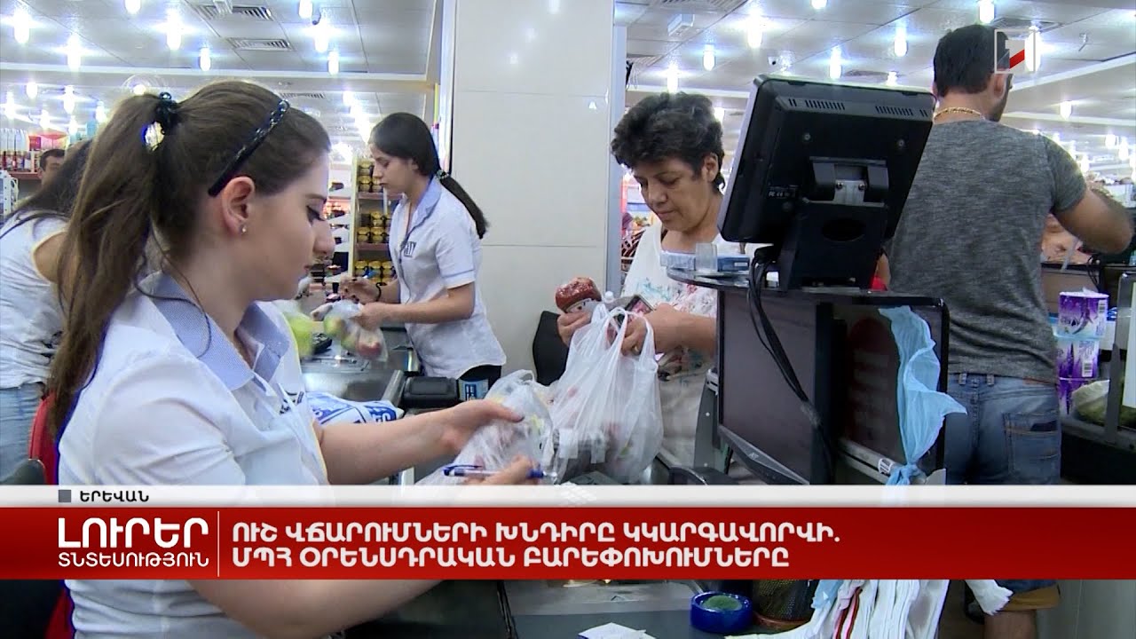 Ուշ վճարումների խնդիրը կկարգավորվի. ՄՊՀ օրենսդրական բարեփոխումները