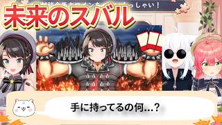マシュマロからのリーク！【大空スバル切り抜き】さくらみこ/白上フブキ