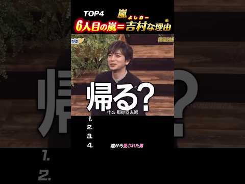 【嵐】6人目の嵐になった男まとめ👑#嵐 #shorts