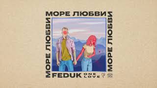 Море Любви (More Lyubvi) Lyrics English Translation