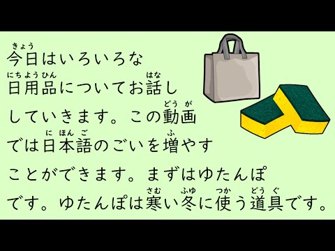 1 Hour Simple Japanese Listening - Daily Items Vocabulary (ENG SUB) #60