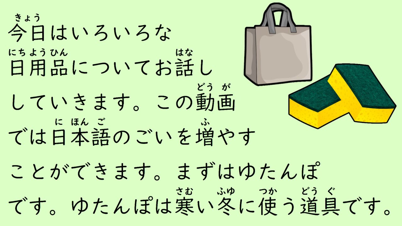 1 Hour Simple Japanese Listening - Daily Items Vocabulary (ENG SUB) #60