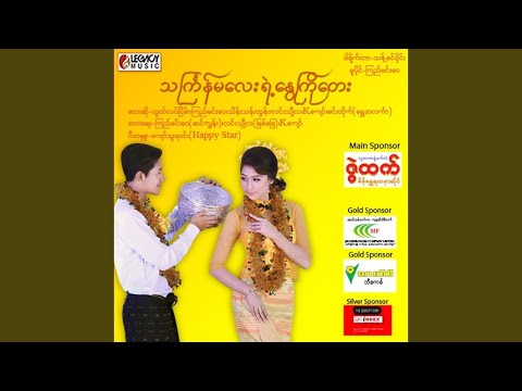 Thingyan Nat Tha Mee