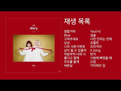 볼빨간 사춘기 노래모음 (in 신곡) + Bolbbalgan4 song