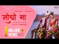 Socho Na New Nagpuri Romantic Song Ashish Tigga Geet Chetry Shubham Lakra Youturn Production