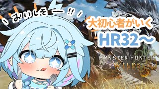 水宮枢 - 【モンハンワイルズ】大初心者上位へ HR32〜#3【水宮枢／FLOW GLOW】#hololiveDEV_IS