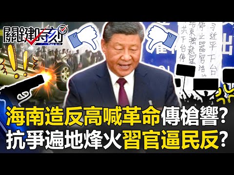 Revolt in Hainan, \Revolution shouts\ and gunshots?