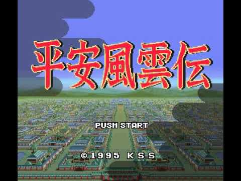 [SFC] 平安風雲伝/HEIAN HUUUNDEN [OP]
