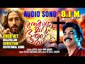 ആകാശം മാറും ഭൂതലവും മാറും Ever HIt Malayalam Christian D
