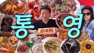 춥길래.. 나혼자 통영 4박 도피 여행🐚 먹다가 끝난 통영 먹방 브이로그 / 또바기반다찌 피엘씨치킨 호래기 라면 서울삼겹살 충무김밥 욕지도 고등어회