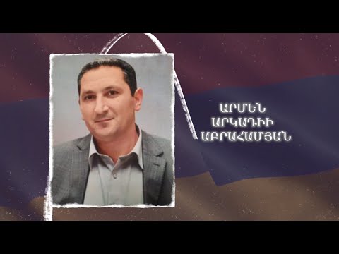 Ձեզ բացակա չենք դնի․ Արմեն Աբրահամյան