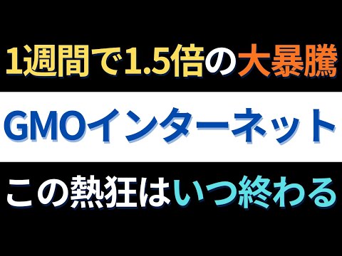 GMO Internet (4784): 1.5x in a week! Is its transformation into an AI cloud service a real possib...