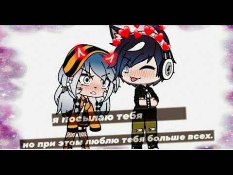 'Ненависть и любовь'{все серии}|ОЗВУЧКА|Сериал|Gacha life|