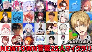 NEWTOWN警察26人でマイクラエンドラ討伐！！『 Minecraft 』【 エビオ/にじさんじ 】