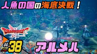 ふぁたの【ドラゴンクエストI＆Ⅱ】HD-2D実況＃38 【アルメハ】