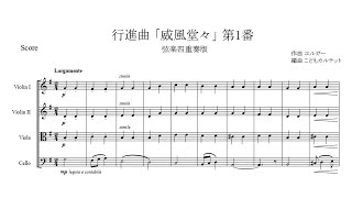 Download lagu Elgar : Pomp and Circumstance March No.1【String Quartet】【Sheet Music】 mp3 Download lagu Elgar : Pomp and Circumstance March No.1【String Quartet】【Sheet Music】 mp3