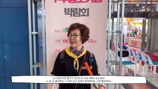 2024서울경기 세텍밀리언쇼 현장 인터뷰