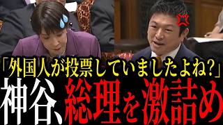 【高市総理が本音】「ショックを受けながら聞いていた…」神谷宗幣が自民党のネット広告費を試算→まさかの答弁【参政党・決算委員会】
