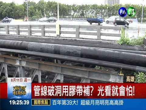 教訓學不會?! 管線破洞膠帶補丁