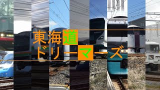 【鉄道PV】東海道ドリーマーズ(森羅万象:有頂天ドリーマーズ × JR東日本:東海道線)～字幕つきバージョン～【ENR300様主催東方曲鉄道PV合戦】