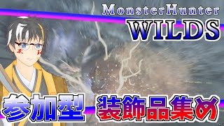 【参加型】とりあえずアルシュベルド一杯お願いします【MHWs】