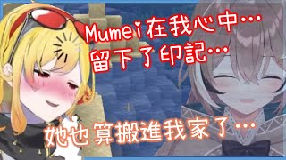 [Vtub] 那個罪孽深重的女人Mumei
