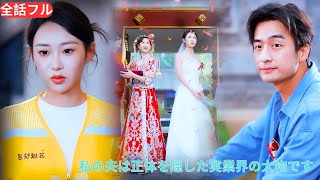 ゴミ拾いの男と無理やり結婚させられたが、彼女は夫が実は正体を隠したビジネス界の大物であることに気づいた