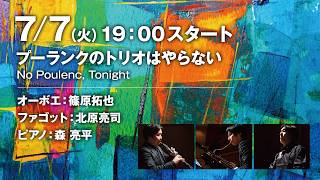 Download lagu ライブ配信コンサート　'No Poulenc, Tonight'　〜プーランクのトリオはやらない〜 mp3