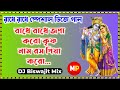 Radhe Radhe Japa Karo Dj Song//Dj Biswajit Remix//👉@musicalpalash