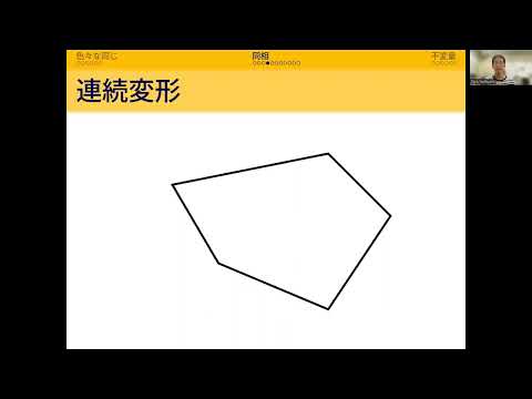 第38回それはかなう夢講座「柔らかい幾何学」