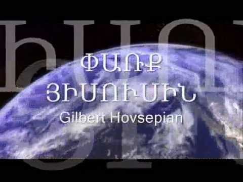 ՓԱՌՔ ՅԻՍՈՒՍԻՆ