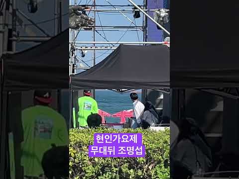 조명섭 제8회 부산 송도 현인가요제 무대뒤 모습 #작은비행사 #조명섭
