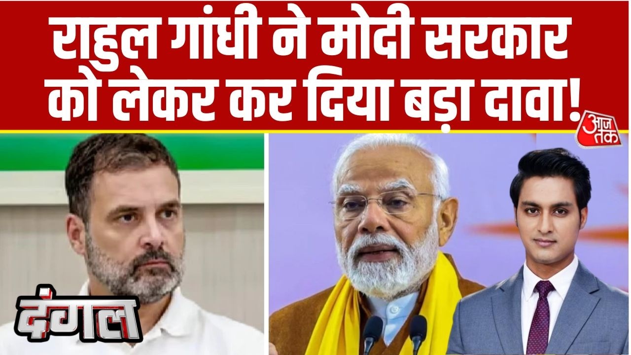 Dangal With Rajeev Dhoundiyal: Congress Meeting में Rahul Gandhi का Modi सरकार पर बड़ा बयान